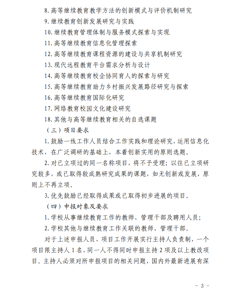 西安电子科技大学关于组织申报2021年校级网络与继续教育改革创新专项